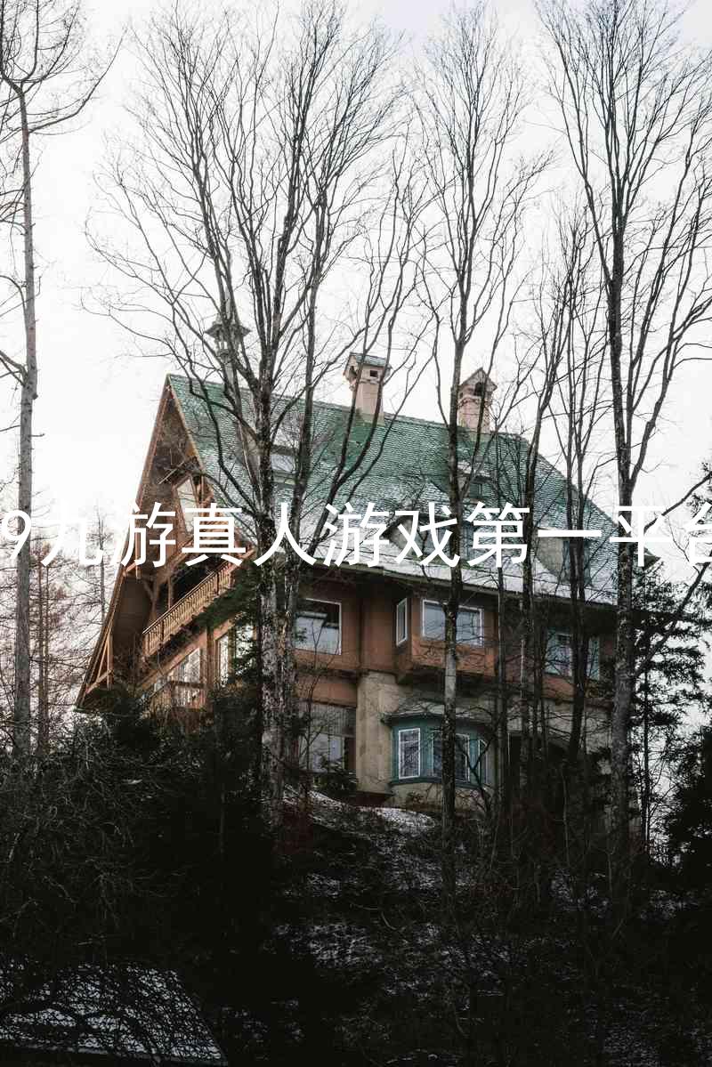 j9九游真人游戏第一平台