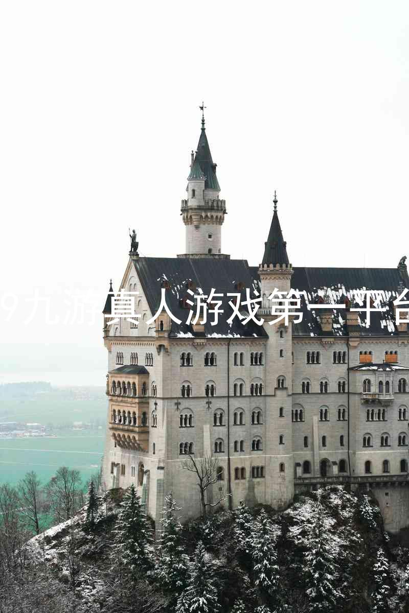 j9九游真人游戏第一平台