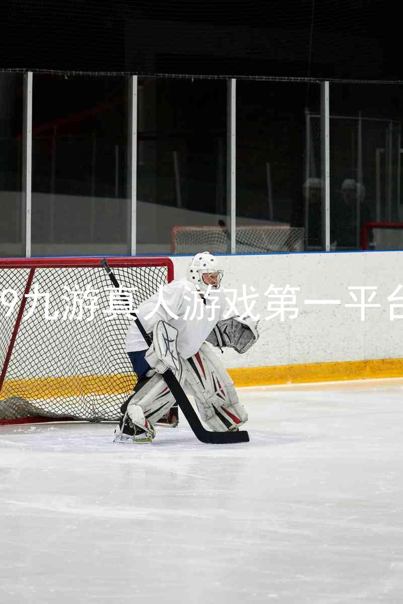 j9九游真人游戏第一平台